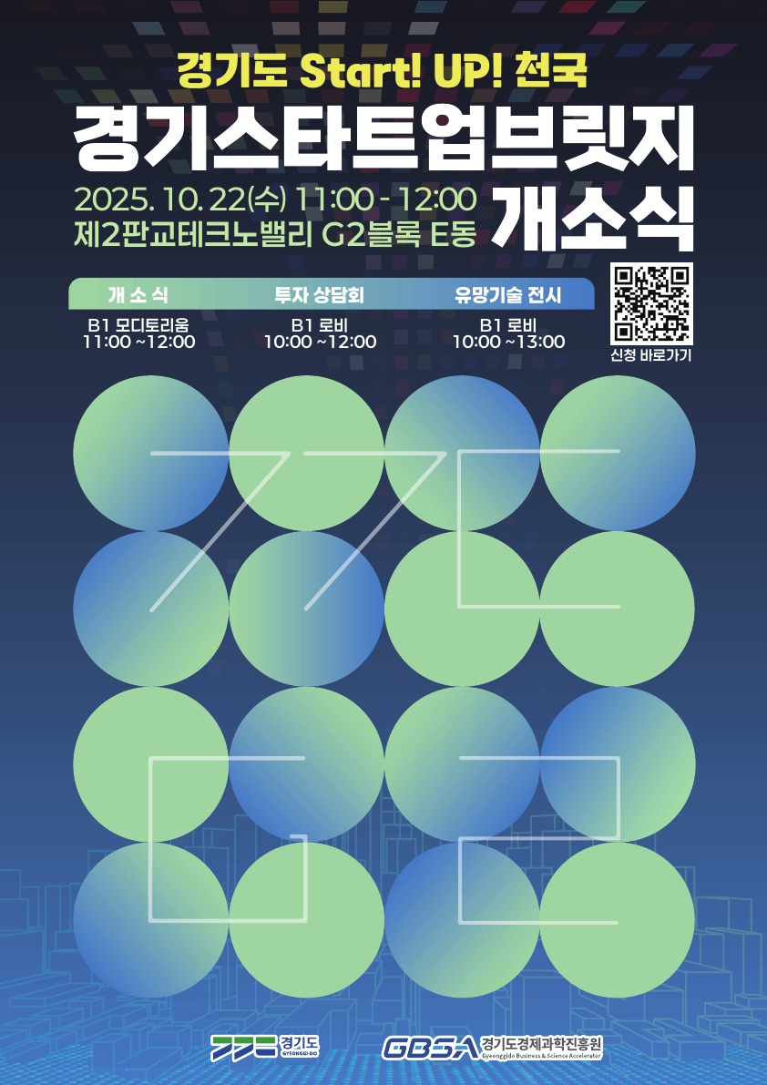 2판교 G2블록 경기스타트업브릿지 개소식 이미지