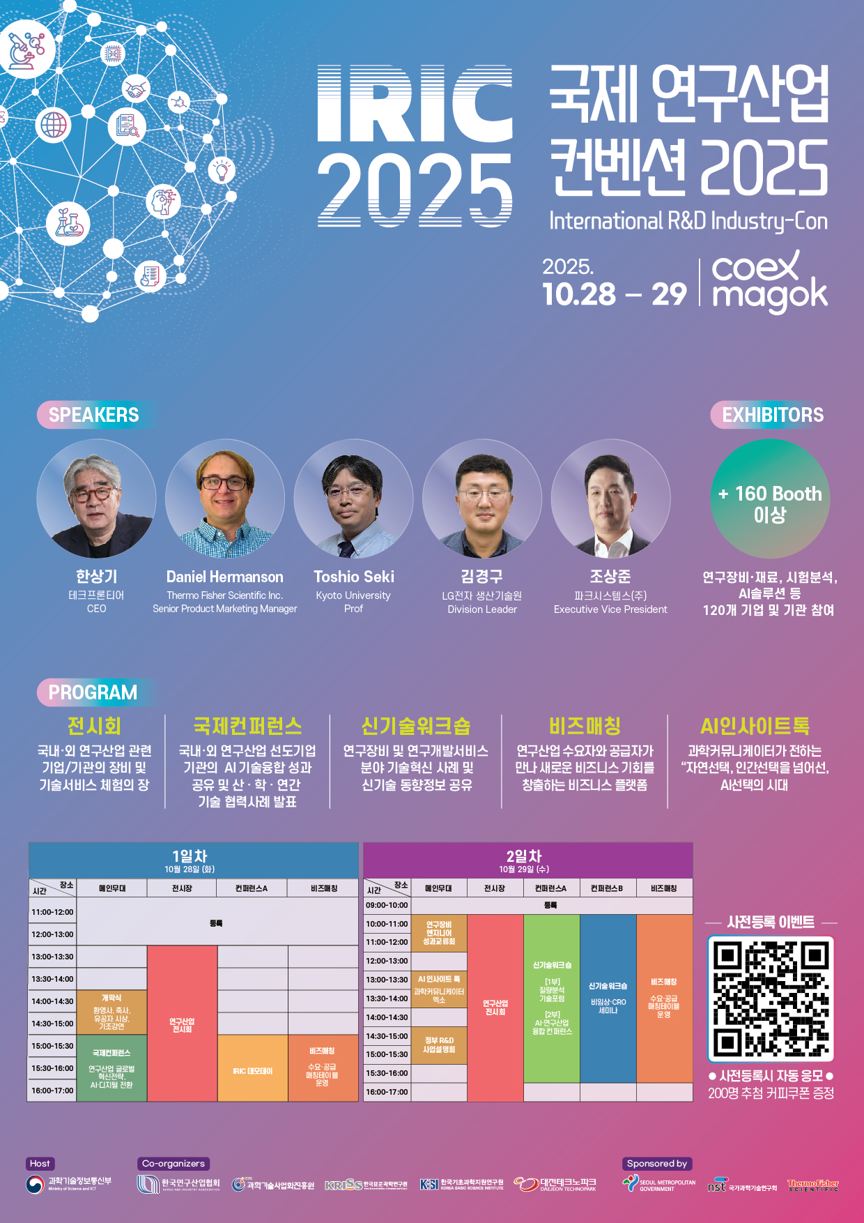 국제 연구산업 컨벤션 2025 개최 이미지