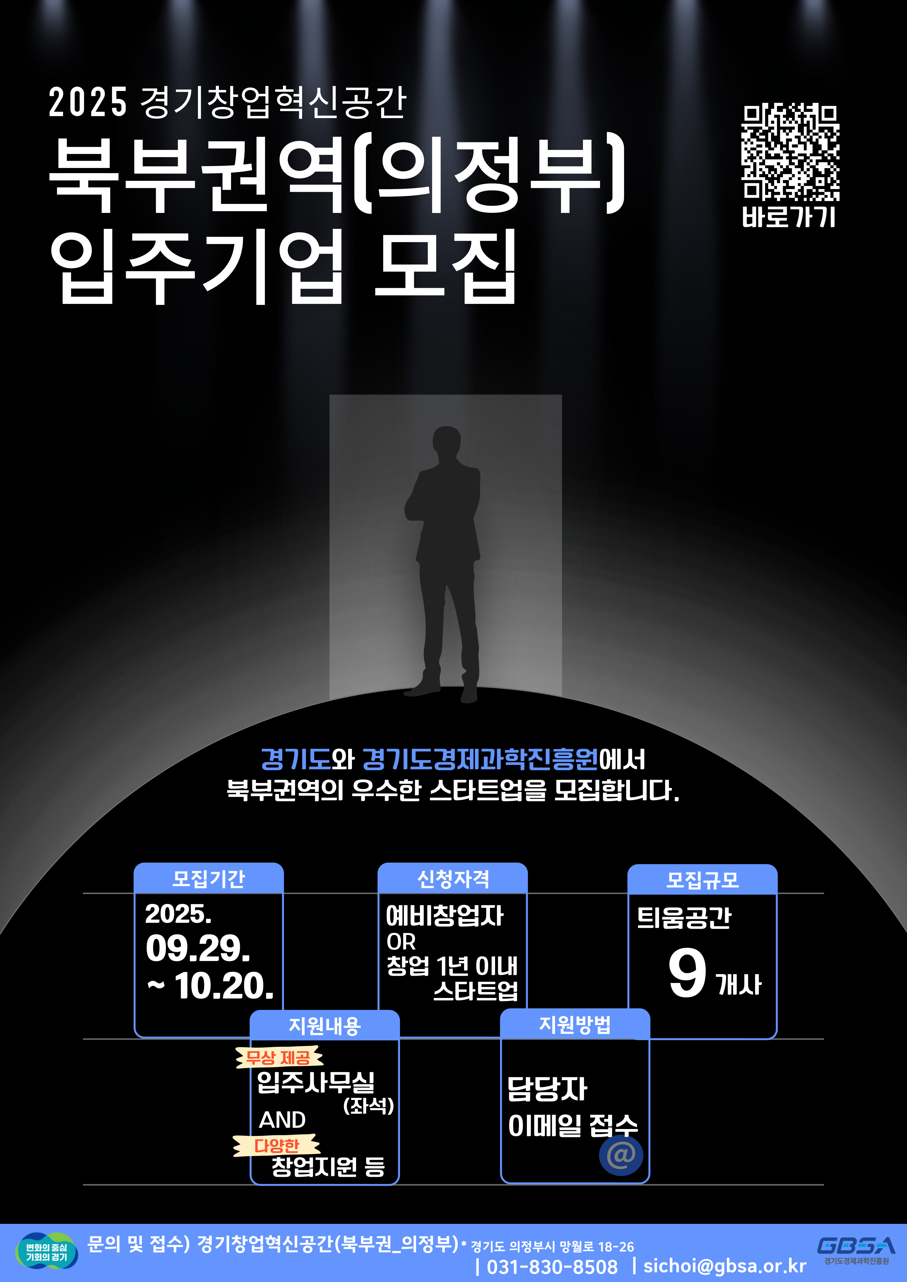 2025년 경기창업혁신공간(북부권_의정부) 틔움공간 입주기업 추가 모집 이미지