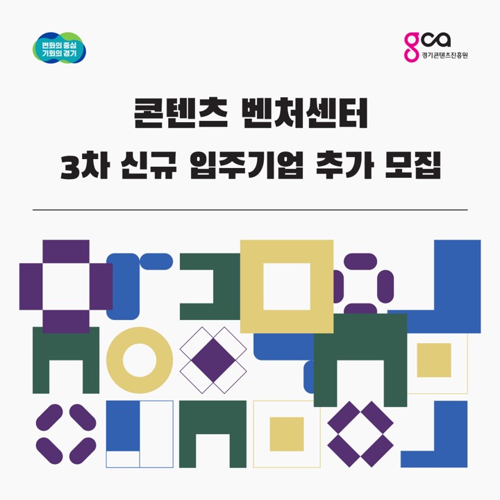 콘텐츠 벤처센터 3차 신규 입주기업 모집 이미지