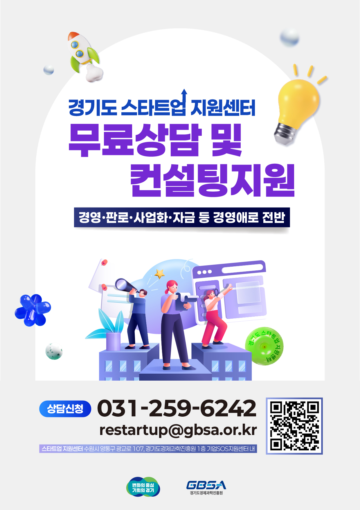 2025년「스타트업지원센터」무료상담 및 심층 컨설팅 지원 이미지