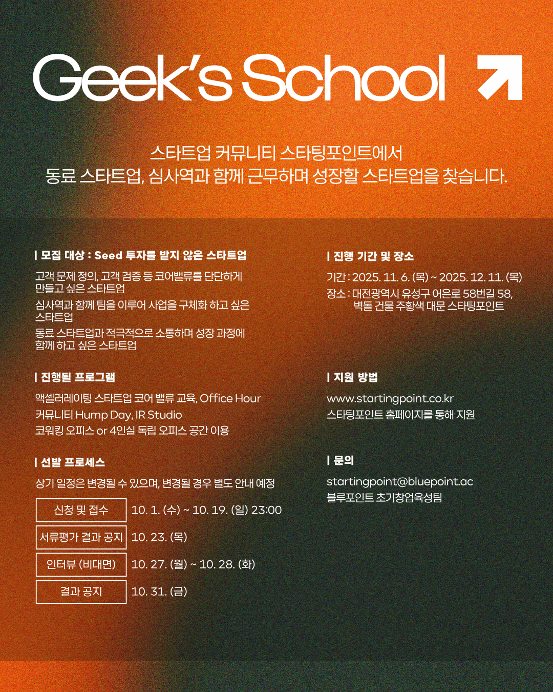 공간과 커뮤니티를 기반으로 하는 액셀러레이팅 프로그램, Geek’s School - Season 2 이미지