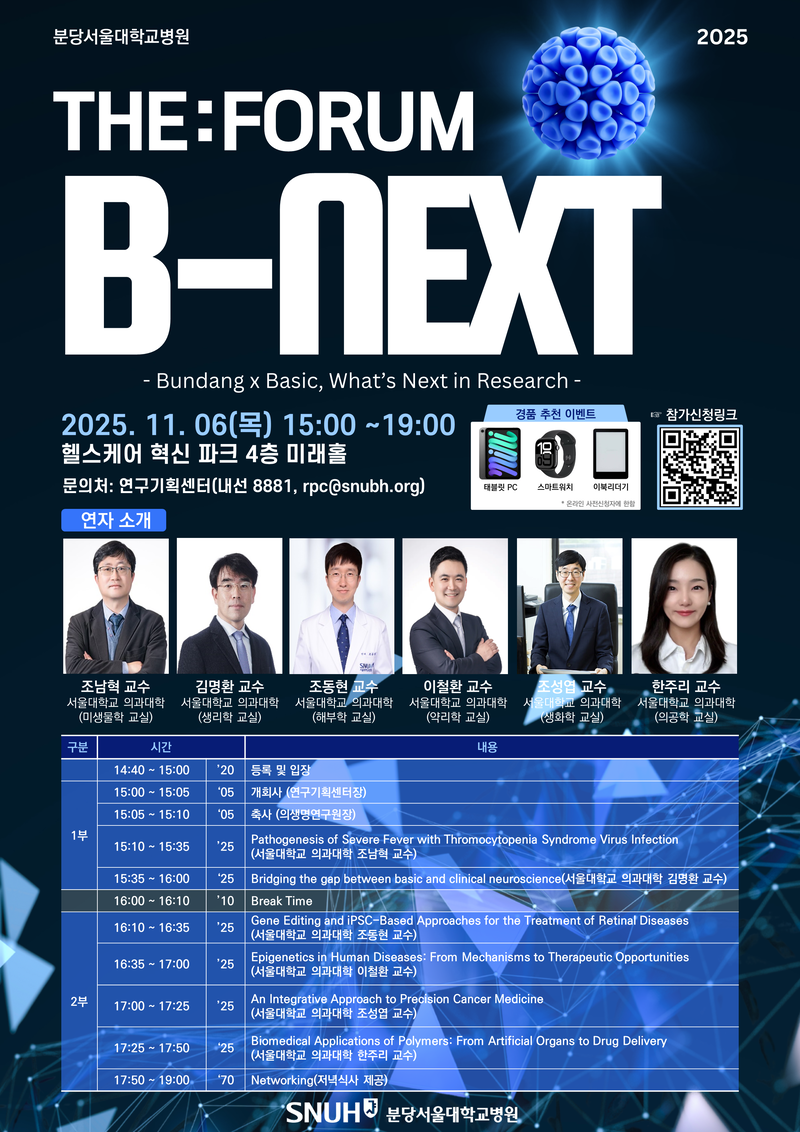 「2025 THE:FORUM」(주제: B-NEXT) 이미지