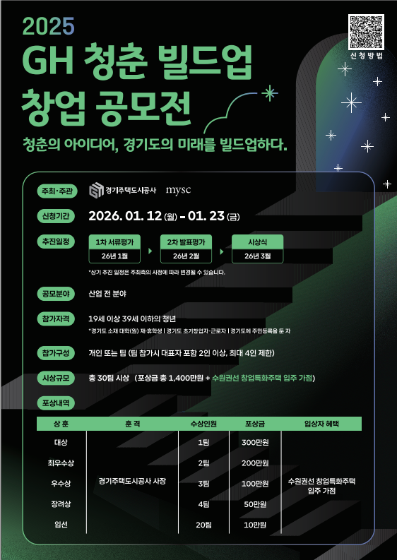 2025 GH 청춘 빌드업 창업 공모전 이미지